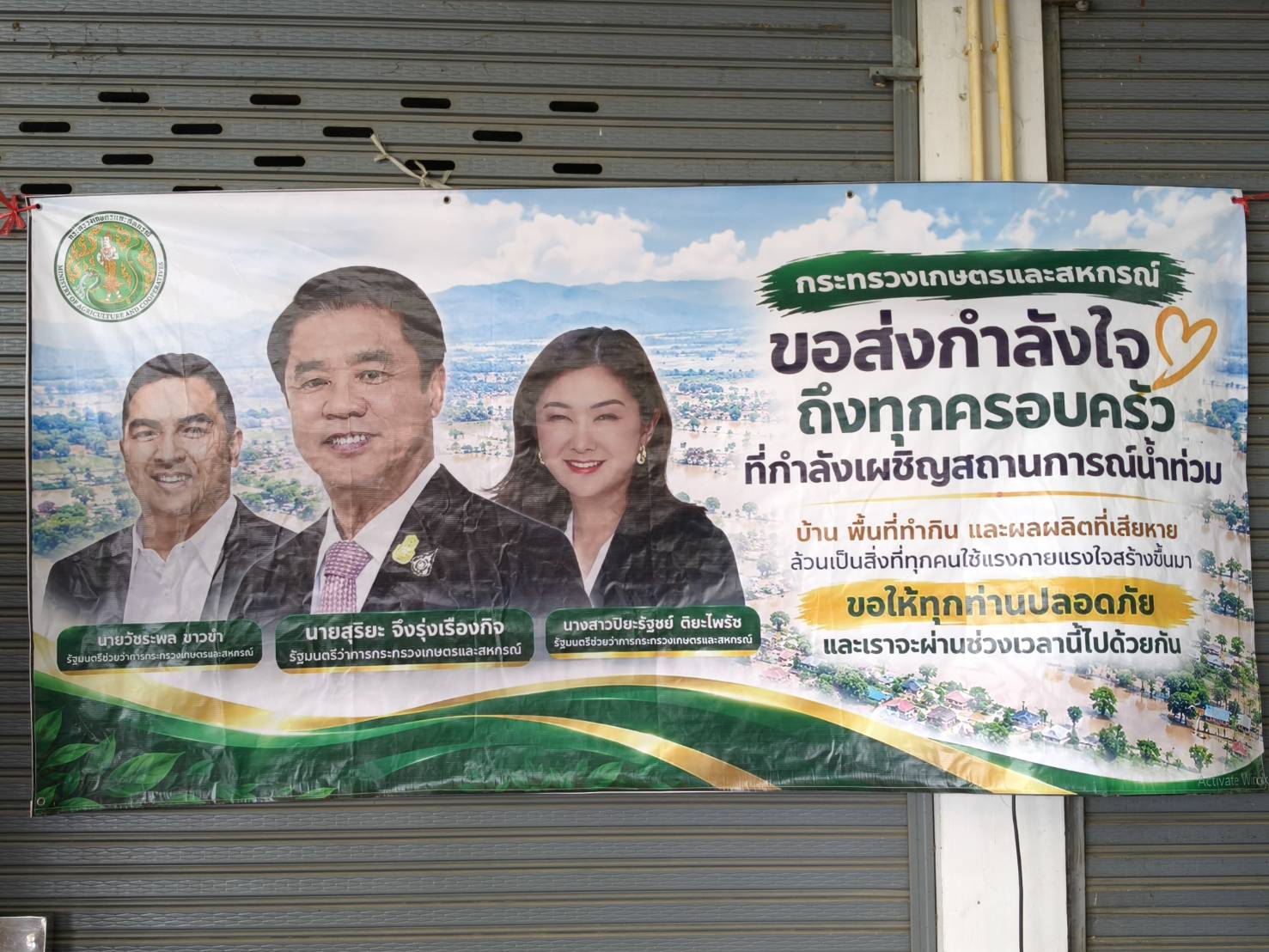 title - ส.ป.ก. ร่วมติดตาม รมช.กษ. (นางสาวปิยะรัฐชย์ ติยะไพรัช) และคณะ ลงพื้นที่ติดตามสถานการณ์อุทกภัยในพื้นที่จังหวัดสุพรรณบุรี พร้อมมอบถุงยังชีพช่วยเหลือประชาชนผู้ประสบภัย